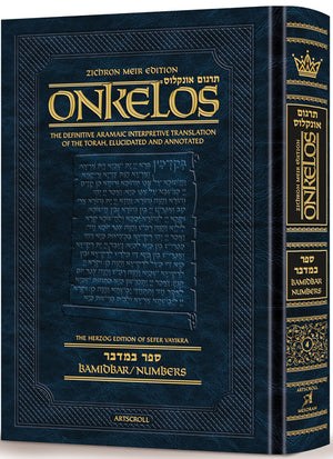 Zichron Meir Edition of Targum Onkelos - Bamidbar - Riverdale Judaica