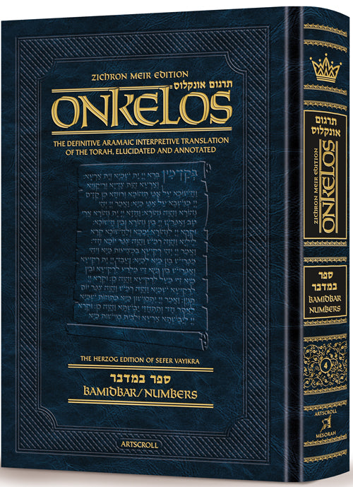 Zichron Meir Edition of Targum Onkelos - Bamidbar