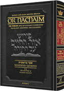 Or HaChaim Bereishis Volume 2 - Yaakov and Ilana Melohn Edition - Riverdale Judaica