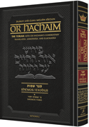 Or HaChaim Shemos Volume 1 - Yaakov and Ilana Melohn Edition