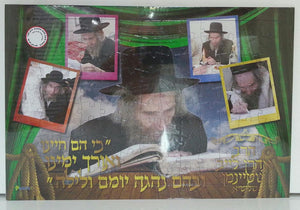 Rav Shteinman Puzzle 130 Pc (GM-P401-2) - Riverdale Judaica