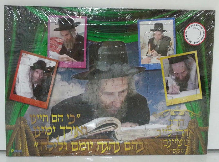 Rav Shteinman Puzzle 42 Pc (GM-P401-1)