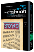 BERACHOS [MISHNAH: Zeraim VOL. 1] - Riverdale Judaica