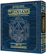 Milstein Ed. Later Prophets: TWELVE PROPHETS / TREI ASAR - Riverdale Judaica