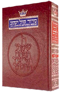 SIDDUR - FULL SIZE - Ashkenaz (H/C) - Riverdale Judaica