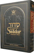 NEW SIDDUR - WASSERMAN FULL SIZE - Ashkenaz - Riverdale Judaica