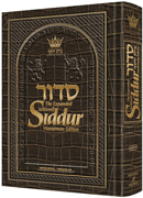 NEW SIDDUR - WASSERMAN - Ashk. Alligator Leat - Riverdale Judaica