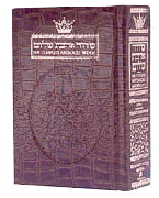 LEATHER POCKET SIDDUR - Ashkenaz [Allig.] - Riverdale Judaica