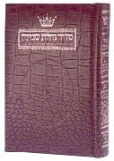 LEATHER SIDDUR - WEEKDAY - Ashkenaz [Allig.] - Riverdale Judaica