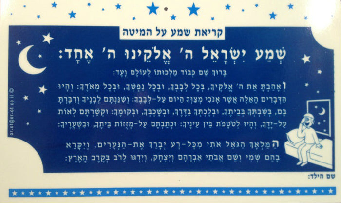 Glow in The Dark Kriyat Shema Boy (GM-PC031B)