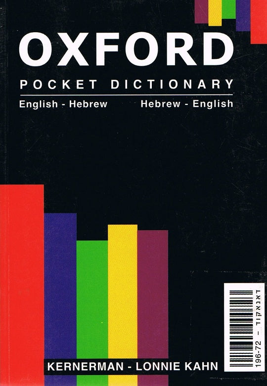 Oxford Pocket Dictionary English-Hebrew, Hebrew-English (BK-ODSCB)
