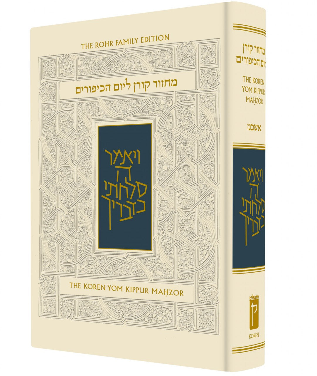 The Koren Yom Kippur Machzor Sacks Standard H/E (BK-MKYK) - Riverdale Judaica