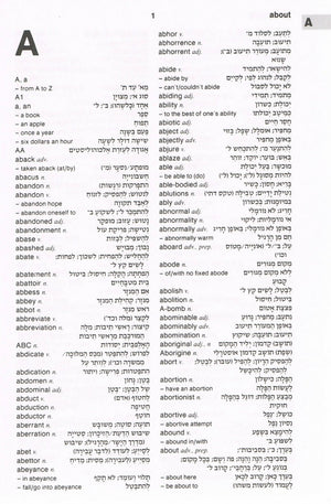 Oxford  English-Hebrew, Hebrew-English Dictionary (BK-ODSCW) - Riverdale Judaica
