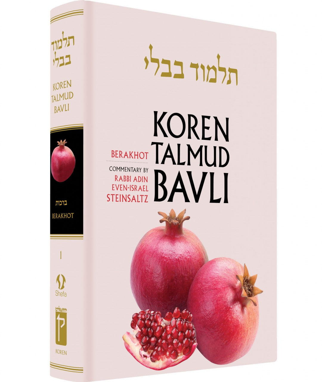 Koren Talmud Bavli Volume #1(Color) Edition Berakhot (BK-KTBC1) - Riverdale Judaica