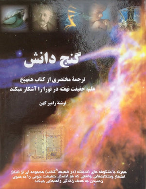 The Coming Revolution in PERSIAN (BK-MPP) - Riverdale Judaica