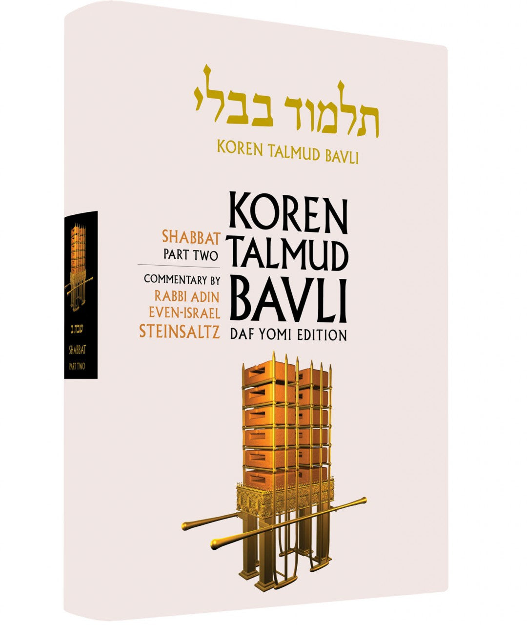 Koren Talmud Bavli Volume # 3 (Black & White) Shabbat Part 2 (BK-KTBBW3) - Riverdale Judaica