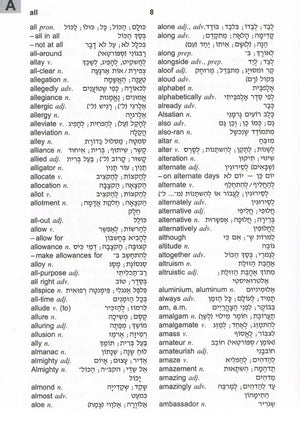 Oxford Pocket Dictionary English-Hebrew, Hebrew-English (BK-ODSCB) - Riverdale Judaica