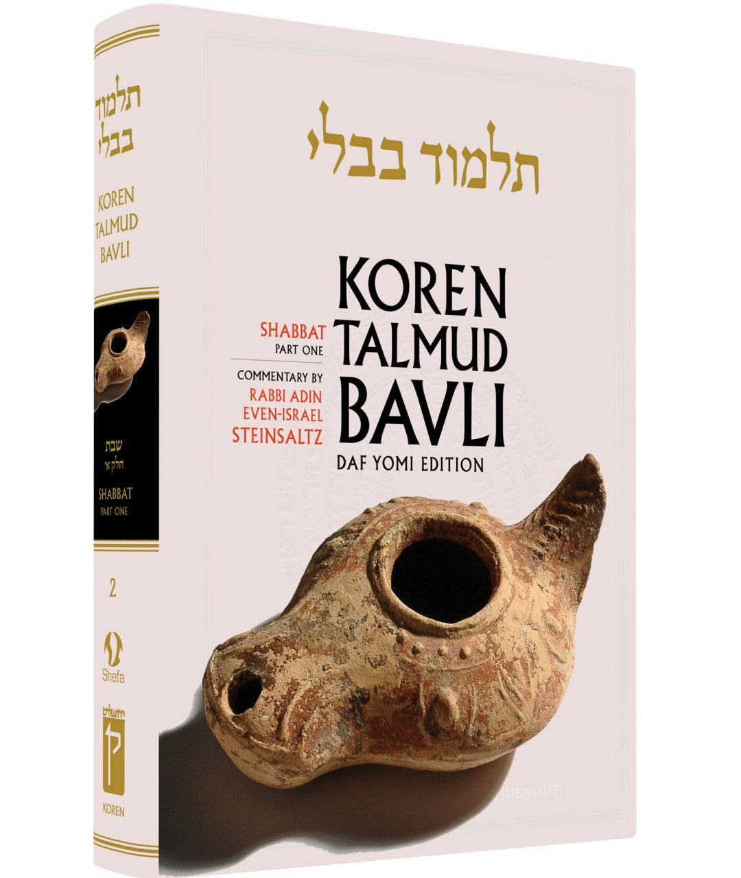 Koren Talmud Bavli Volume # 2 (Black & White) Shabbat Part 1 (BK-KTBBW2) - Riverdale Judaica