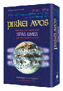 SFAS EMES ON PIRKEI AVOS (Hard cover) - Riverdale Judaica