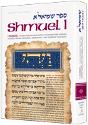 SHMUEL I / I SAMUEL (Hard cover) - Riverdale Judaica