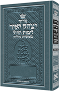 Siddur Yitzchak Yair Weekday Only Ashkenaz Large Type Mid Size H/C - Riverdale Judaica