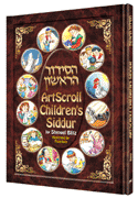 THE ARTSCROLL CHILDREN'S SIDDUR [BLITZ](H/C - Riverdale Judaica