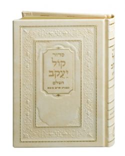 Siddur Kol Yaacov Sephardic סדור קול יעקב PS H/C HEBREW ONLY (BK-SKYKH) - Riverdale Judaica