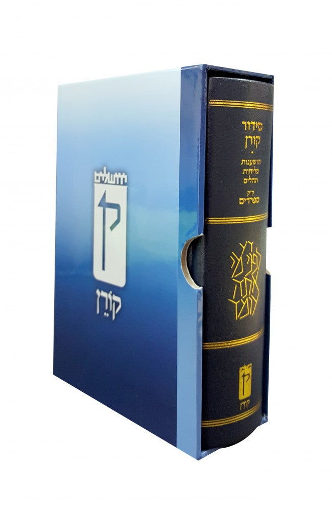 Koren Blue Leather Pocket Siddur Edot Mizrach (BK-SKPBLEM) - Riverdale Judaica