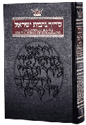 SIDDUR HOUSE OF MOURNING [Ashk] [UOJCA] (HC) - Riverdale Judaica