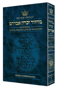 Seif Ed Translit. Machzor: Rosh Hashanah (H/C - Riverdale Judaica