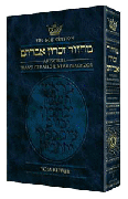 Seif Ed. Translit. Machzor: YOM KIPPUR (H/C) - Riverdale Judaica