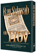 RAV SCHWAB ON IYOV  (Hard cover) - Riverdale Judaica