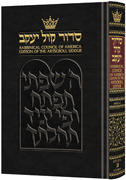 SIDDUR - RCA EDITION - Ashkenaz only - Riverdale Judaica