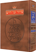 SIDDUR - FULL SIZE - Sefard - Riverdale Judaica