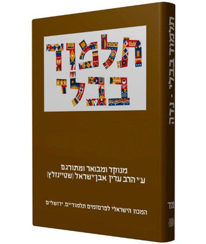 Talmud Bavli (Steinsaltz Edition) - 44 Vol. complete set - Riverdale Judaica