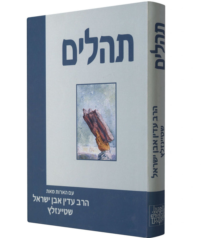 Tehillim with Commentary by Rabbi Adin Steinsaltz (BK-THKS)