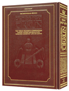TIKKUN [Kestenbaum Ed.] Leather Gift Edition