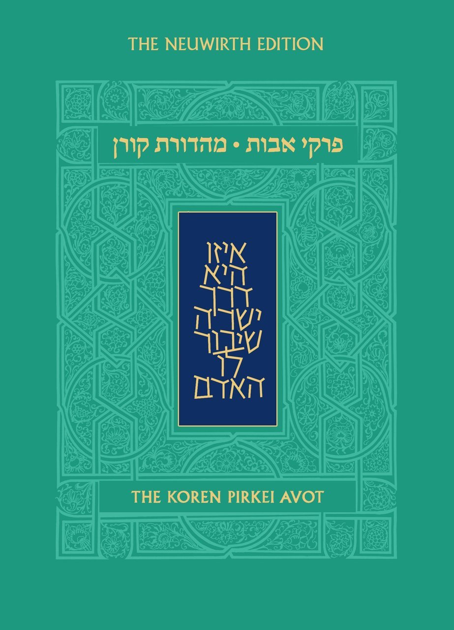 The Koren Pirkei Avot - Neuwirth Edition Commentary by Marc Angel - Riverdale Judaica