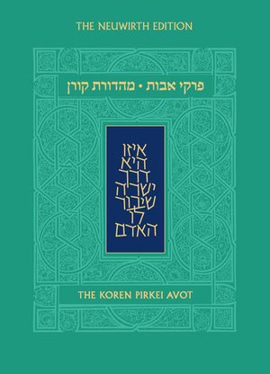 The Koren Pirkei Avot - Neuwirth Edition Commentary by Marc Angel - Riverdale Judaica