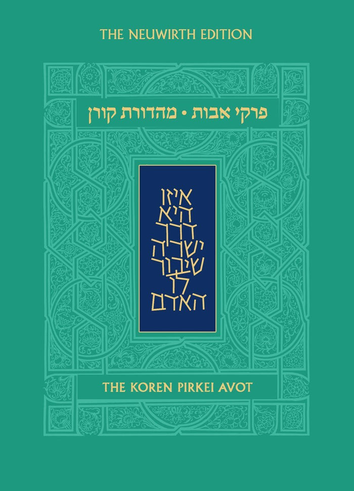 Koren Edition of Pirkei Avot - Neuwirth Edition Commentary by Marc Angel (BK-TKPA)