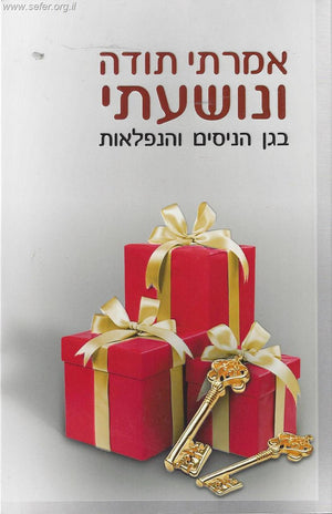I Said Thank You Hebrew אמרתי תודה ונושעתי By Rabbi Arush (BKH-TODA) - Riverdale Judaica