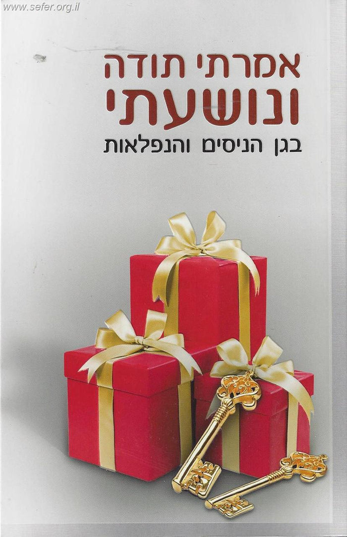 I Said Thank You Hebrew אמרתי תודה ונושעתי By Rabbi Arush (BKH-TODA)
