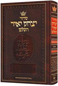 Artscroll Siddur Yitzchak Yair - Hebrew Only with English Instructions - Full Size, Ashkenaz