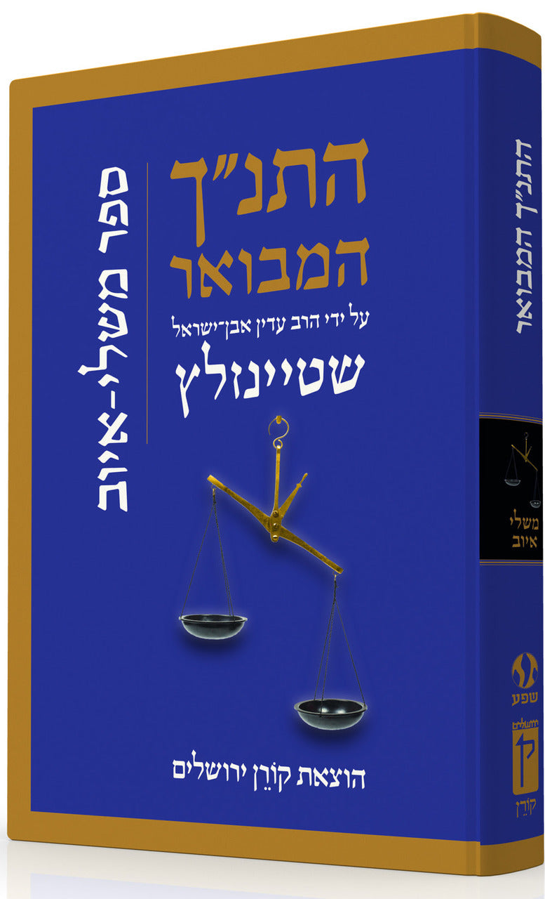 The Koren Steinsaltz Tanakh-- Mishlei, Iyov (BK-HHMMI) - Riverdale Judaica