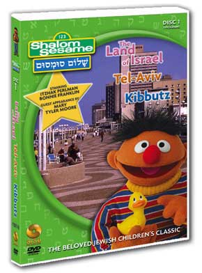 Sesame Street Vol. 1 (DVD) - Land of Israel (V1301)