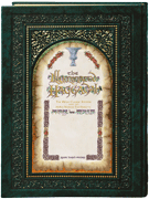 Illuminated Haggadah [Yonah Weinrib] - Riverdale Judaica