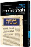 AV.ZARA/HORAYOS [Mishnah: Nezikin 3(b)] (H/C) - Riverdale Judaica