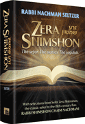 Zera Shimshon: The Sefer. The Stories. The Segulah - Riverdale Judaica